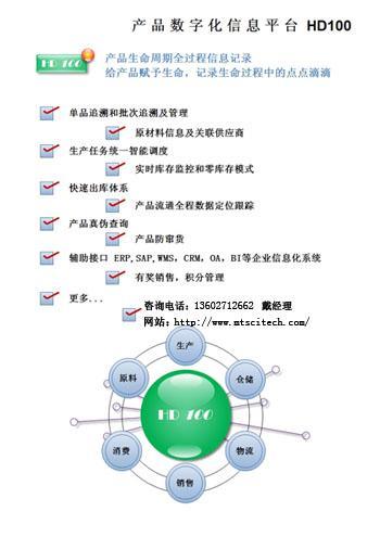 HD100数字化信息平台