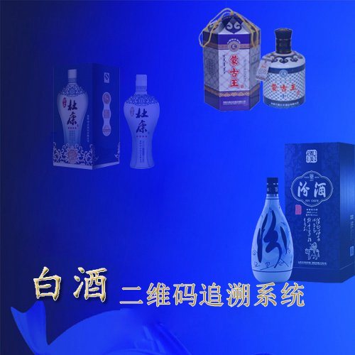 弥特白酒质量追溯解决方案应用